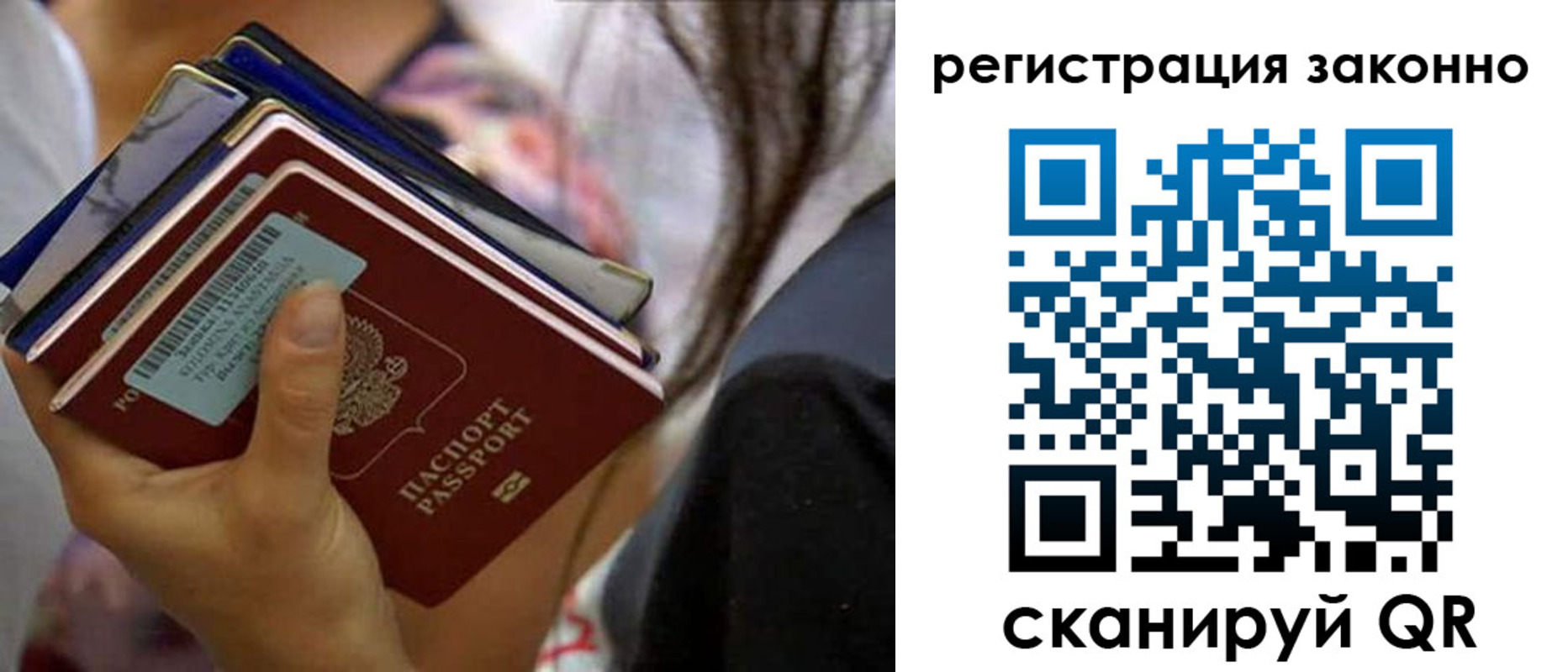 прописка в Великих Луках