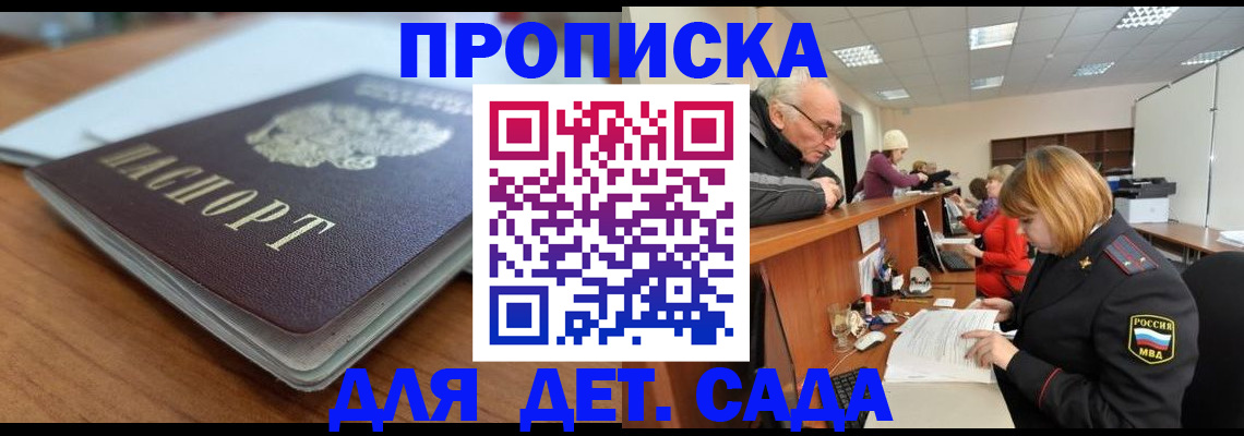 купить прописку в Великих Луках