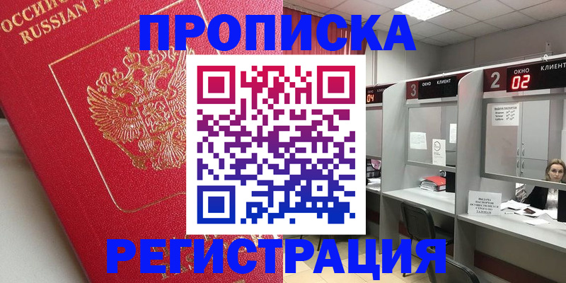 временная регистрация недорого в Великих Луках