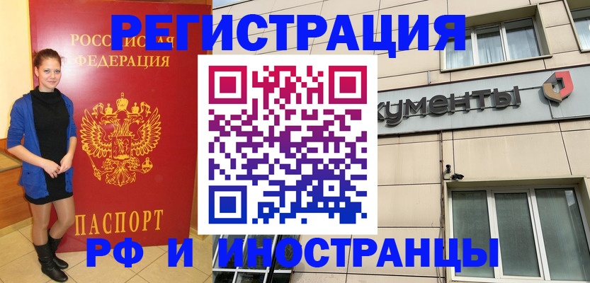 временная регистрация в квартире в Великих Луках