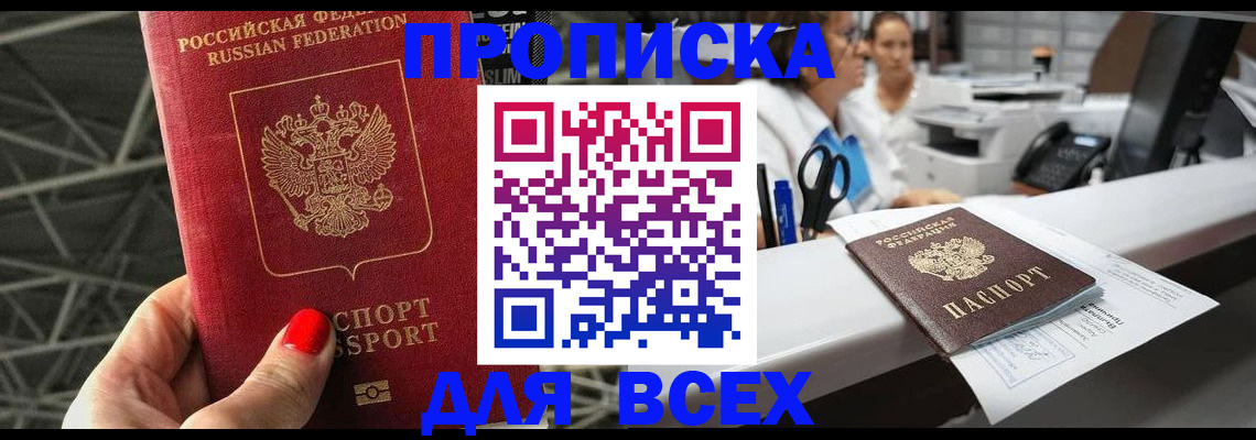 прописка паспорт в Великих Луках