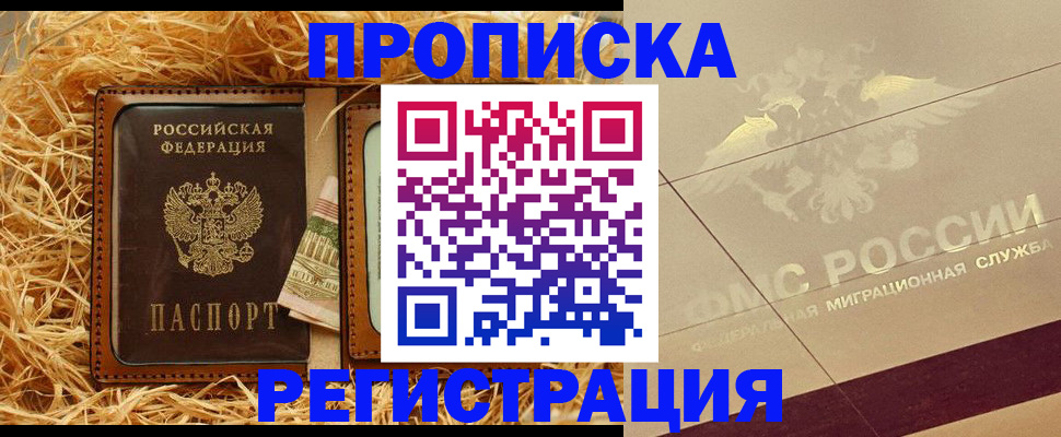 прописка ребенка в Великих Луках